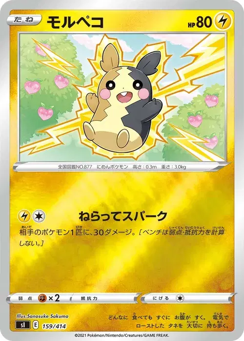 モルペコ
