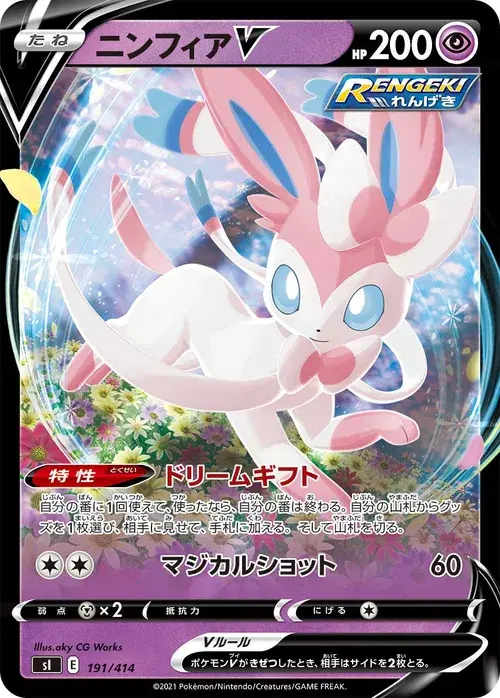 ニンフィアV