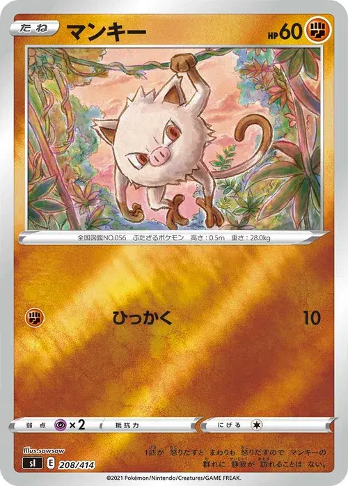 マンキー