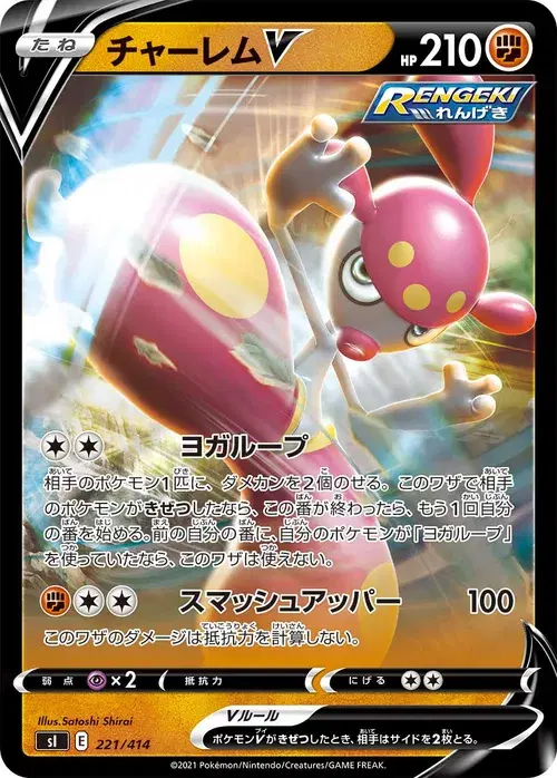 チャーレムV