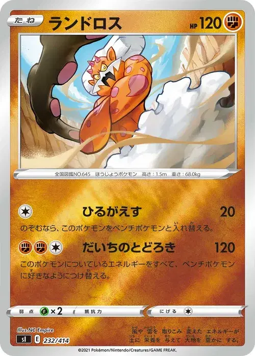 ランドロス