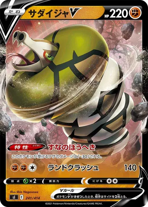 サダイジャV