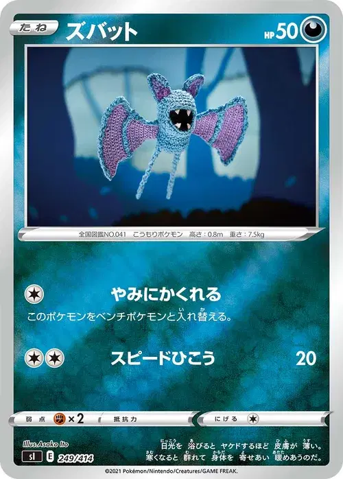 ズバット
