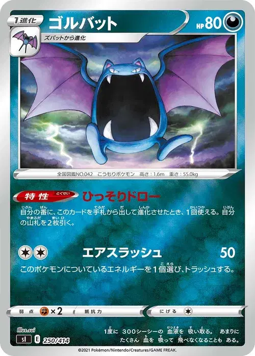 ゴルバット