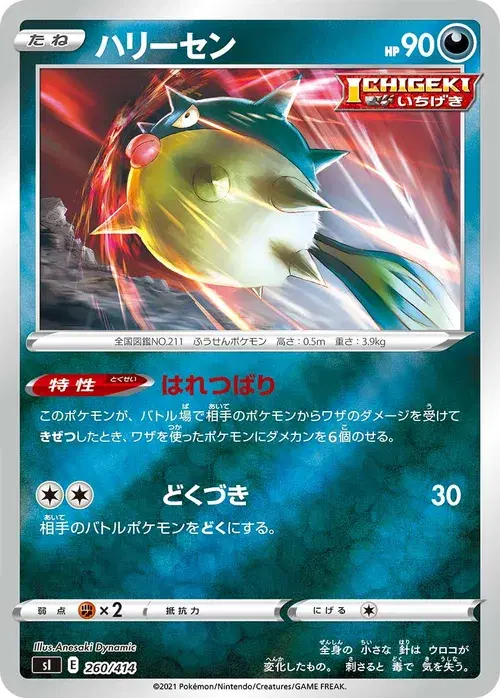 ハリーセン