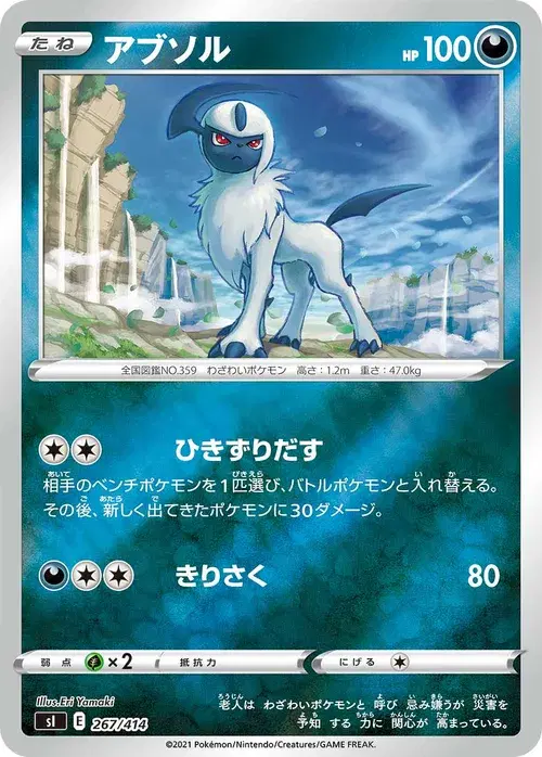 アブソル