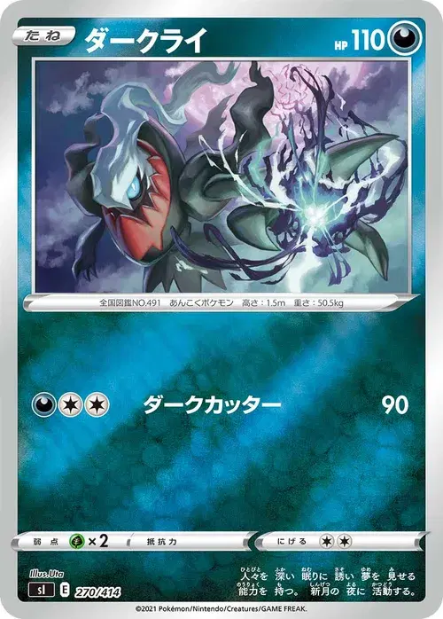 ダークライ