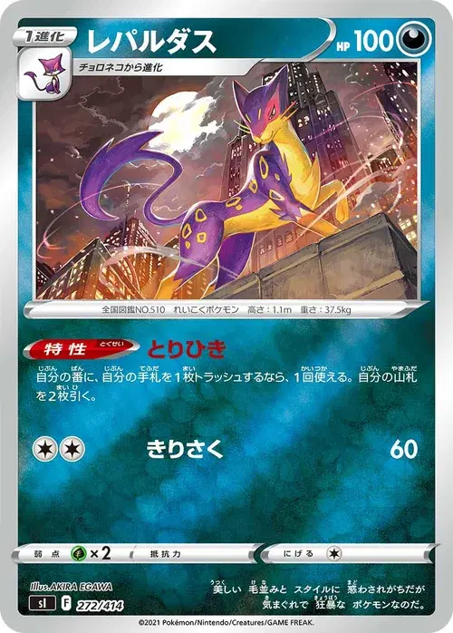レパルダス