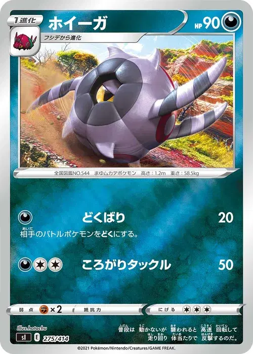 ホイーガ