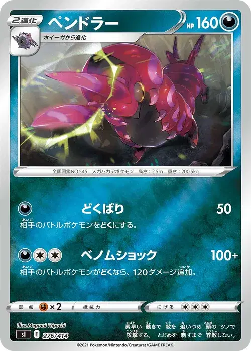 ペンドラー