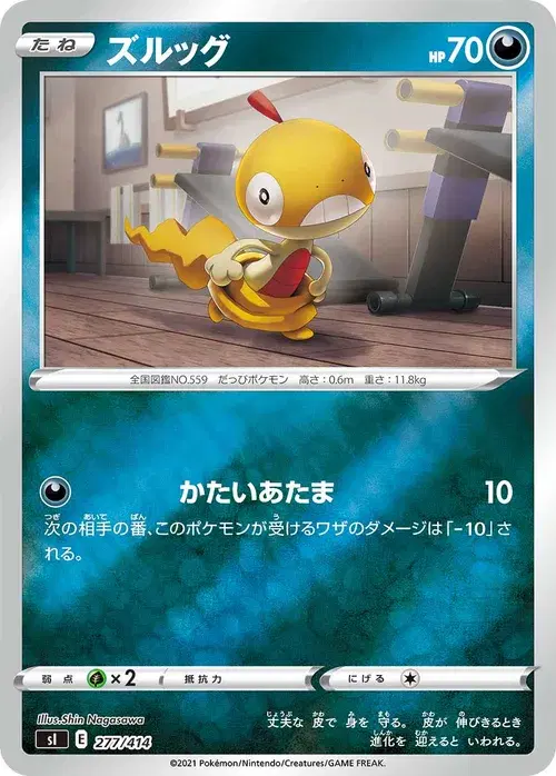 ズルッグ