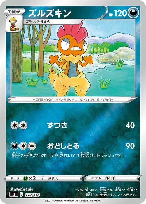 ズルズキン