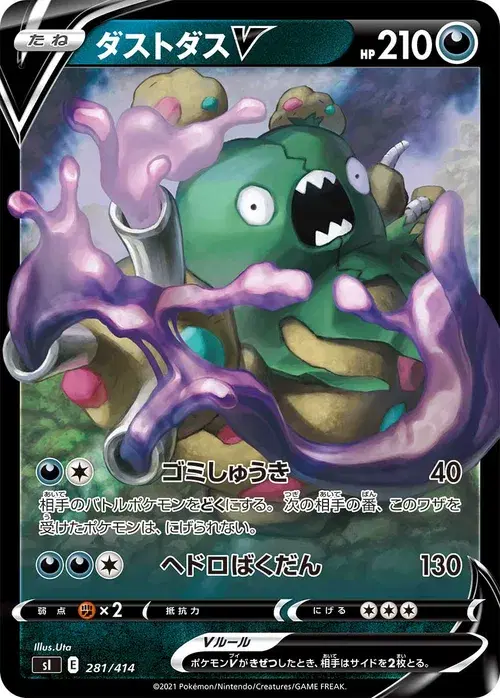 ダストダスV