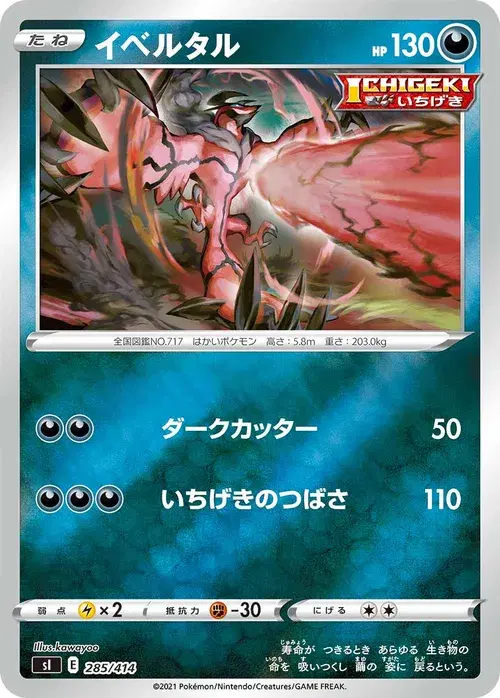 イベルタル