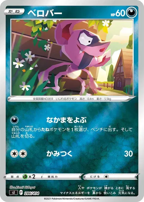 ベロバー