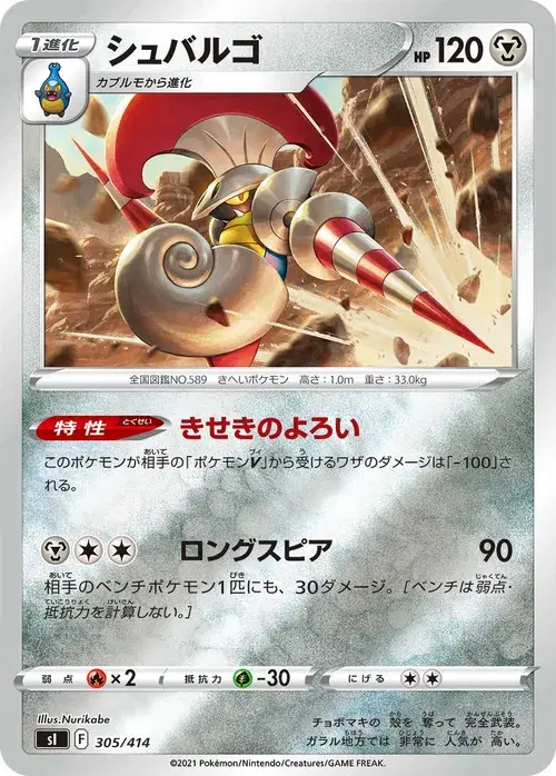 シュバルゴ