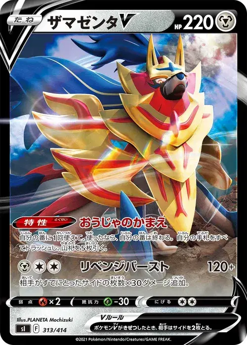 ザマゼンタV