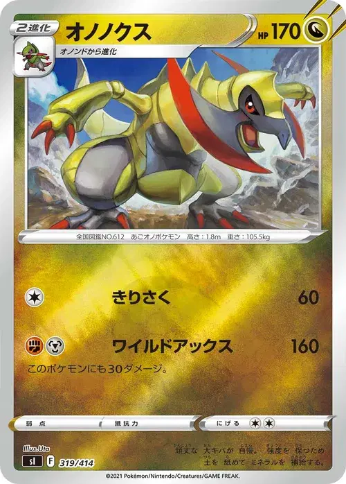 オノノクス