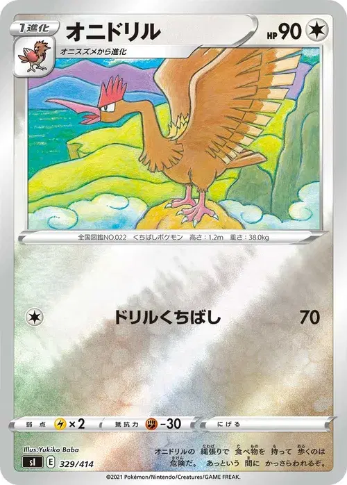 オニドリル