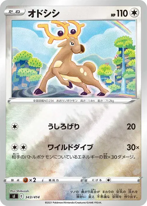 オドシシ