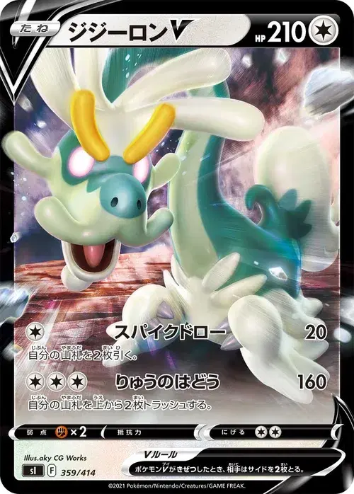 ジジーロンV