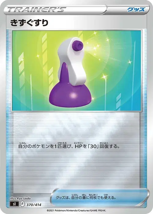 きずぐすり