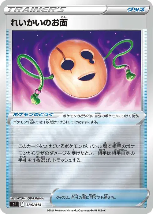 れいかいのお面