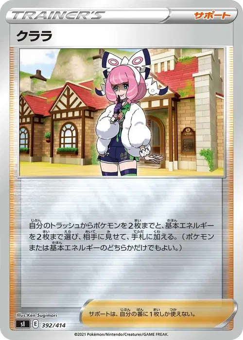 クララ