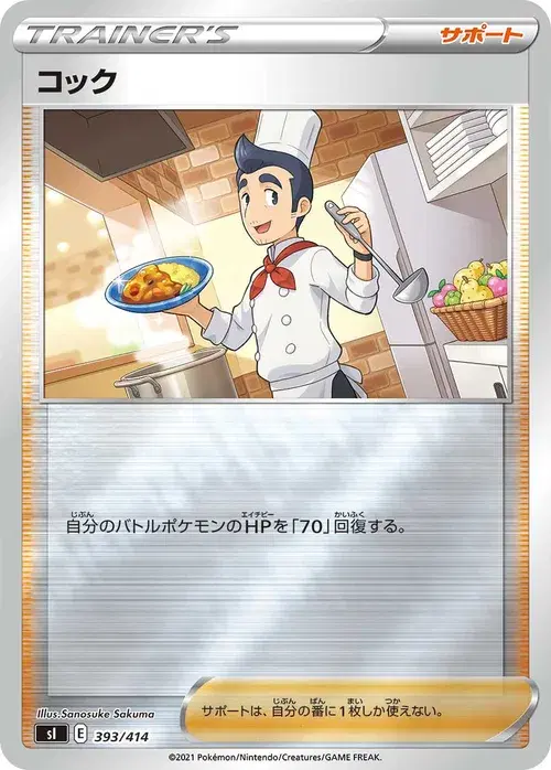 コック