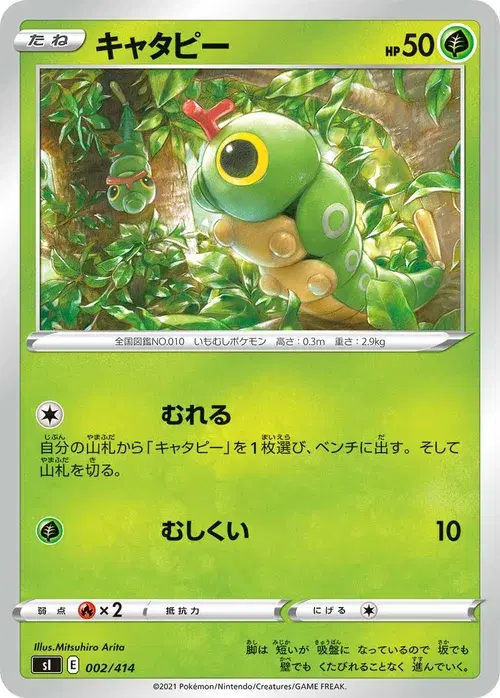 キャタピー