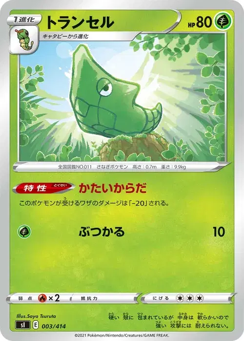 トランセル