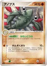 アノプス