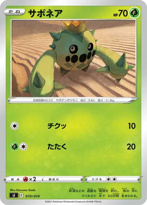 サボネア