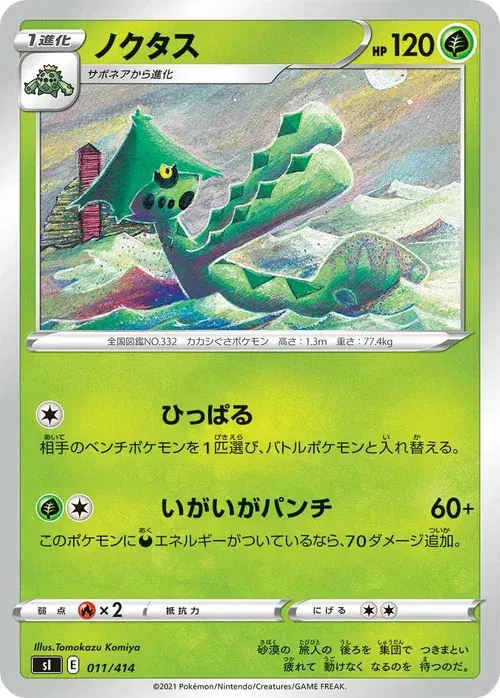 ノクタス
