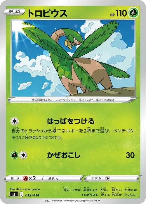 トロピウス