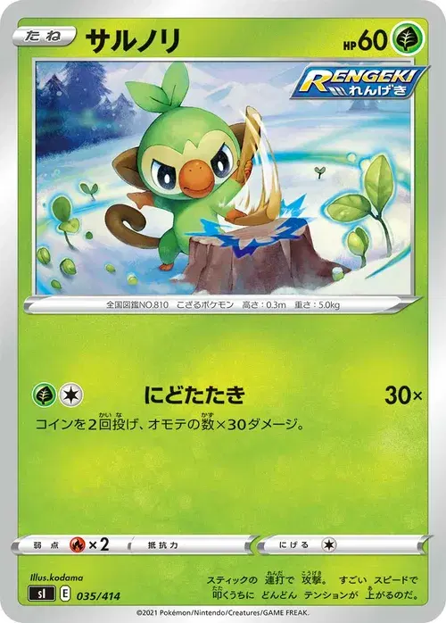 サルノリ