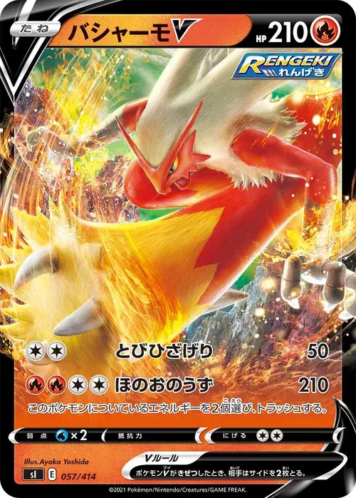 バシャーモV