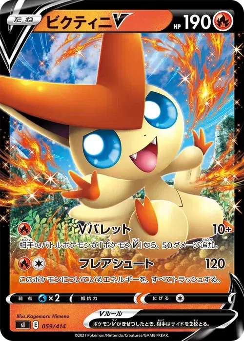 ビクティニV