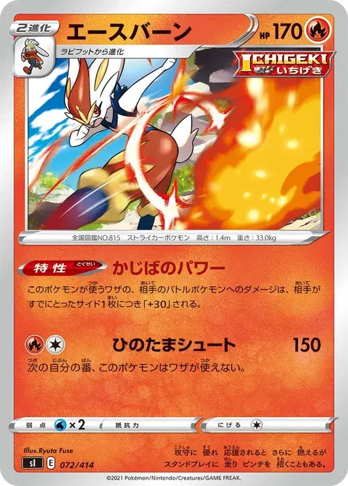 エースバーン
