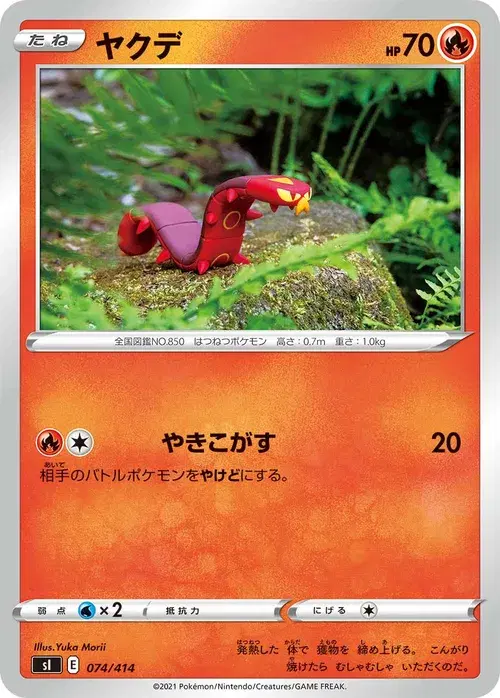 ヤクデ