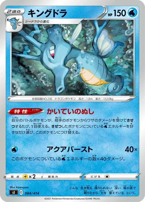 キングドラ