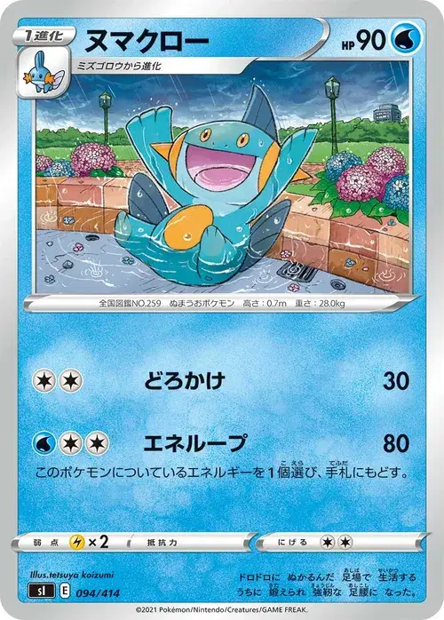 ヌマクロー