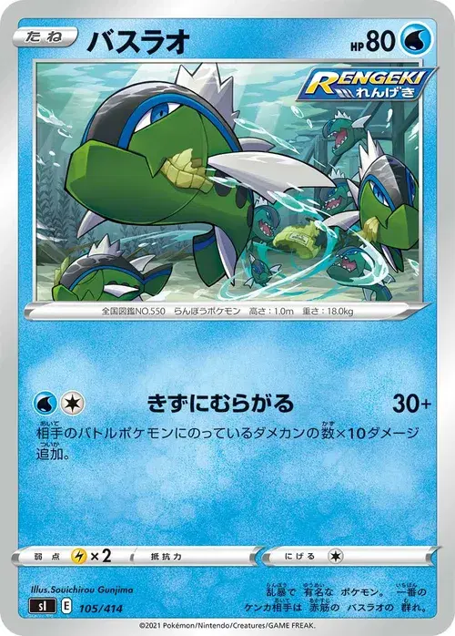 バスラオ