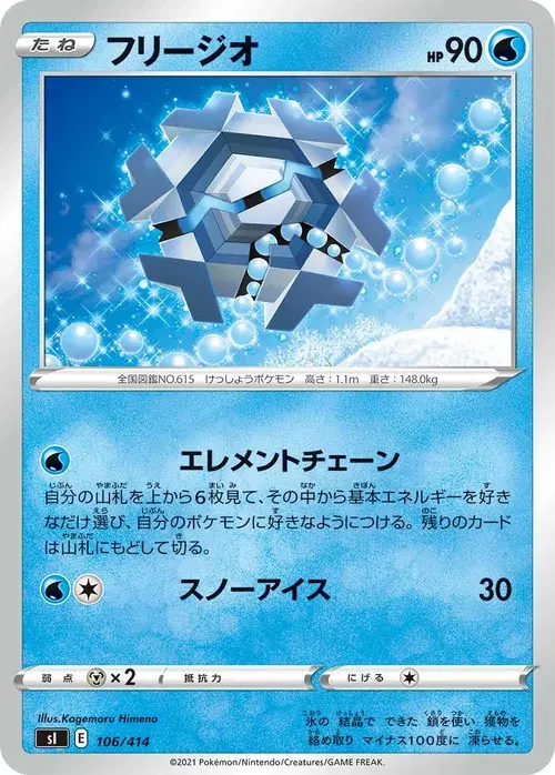 フリージオ