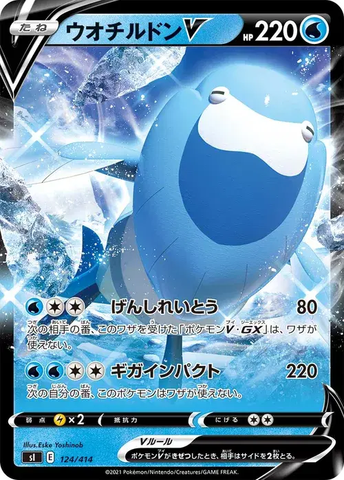 ウオチルドンV