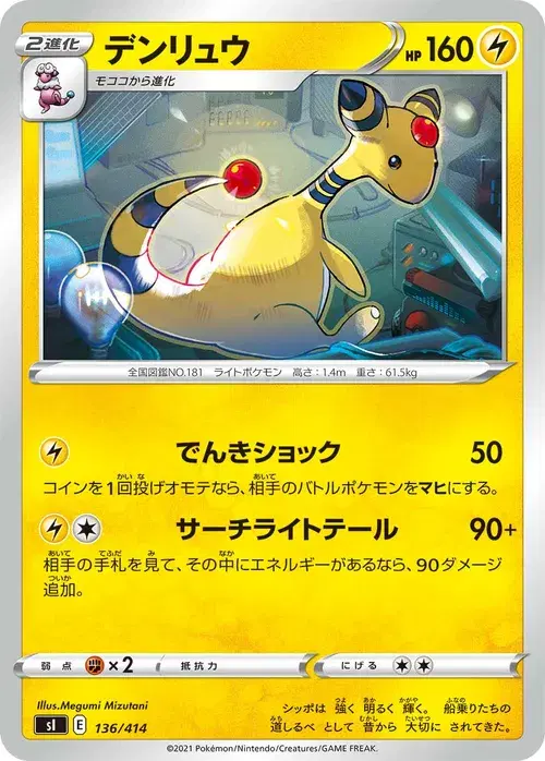 デンリュウ