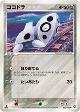 ココドラ