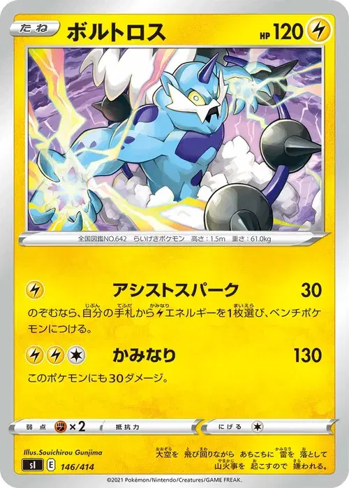 ボルトロス