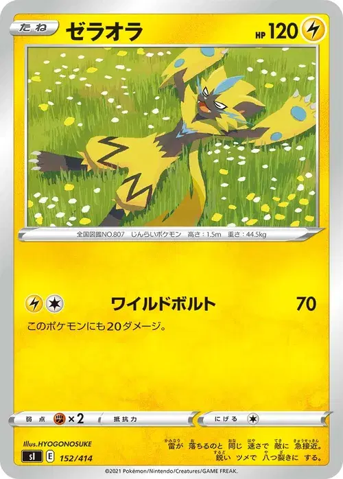 ゼラオラ