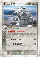 ボスゴドラ